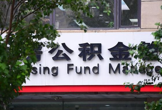 商洛市公积金贷款-海安公积金代办服务